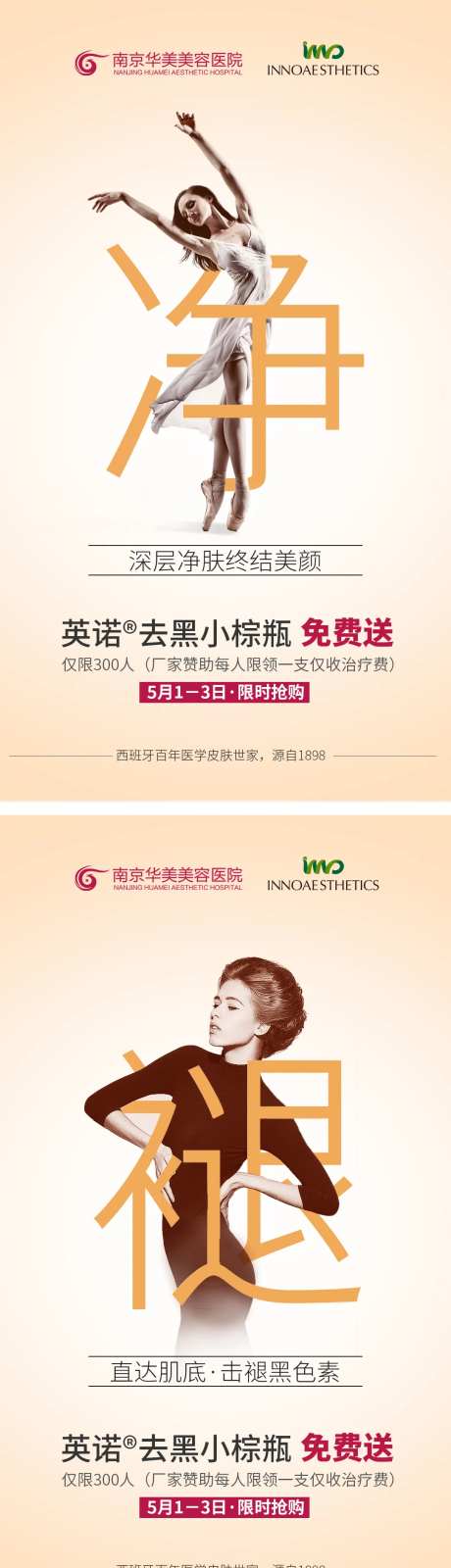 医疗整形美容海报系列-采灵感-https://www.cailinggan.com/