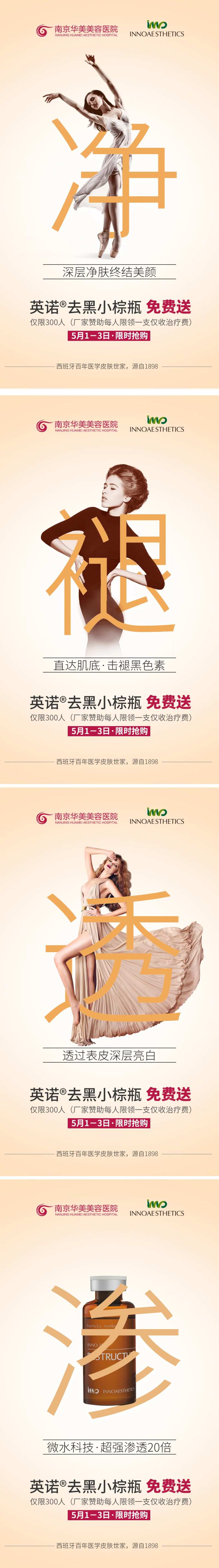 医疗整形美容海报系列-采灵感-cailinggan.com