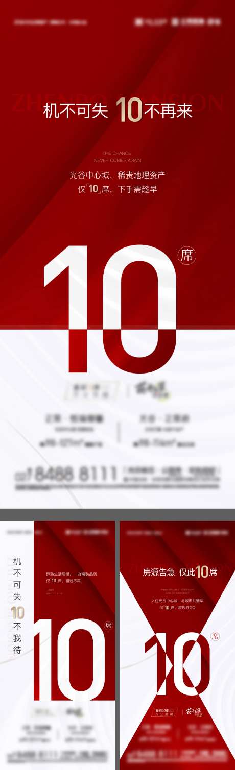 地产清盘价值点系列海报-采灵感-https://www.cailinggan.com/