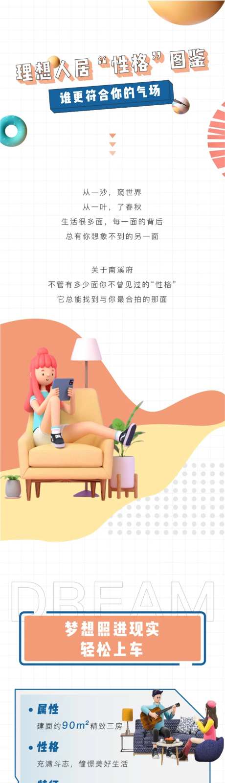 地产户型图鉴长图-采灵感-https://www.cailinggan.com/