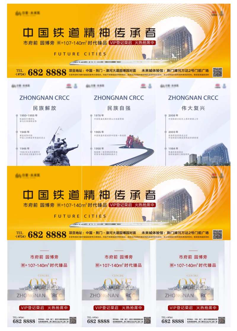 中国铁建品牌三宫格系列铁路-采灵感-cailinggan.com
