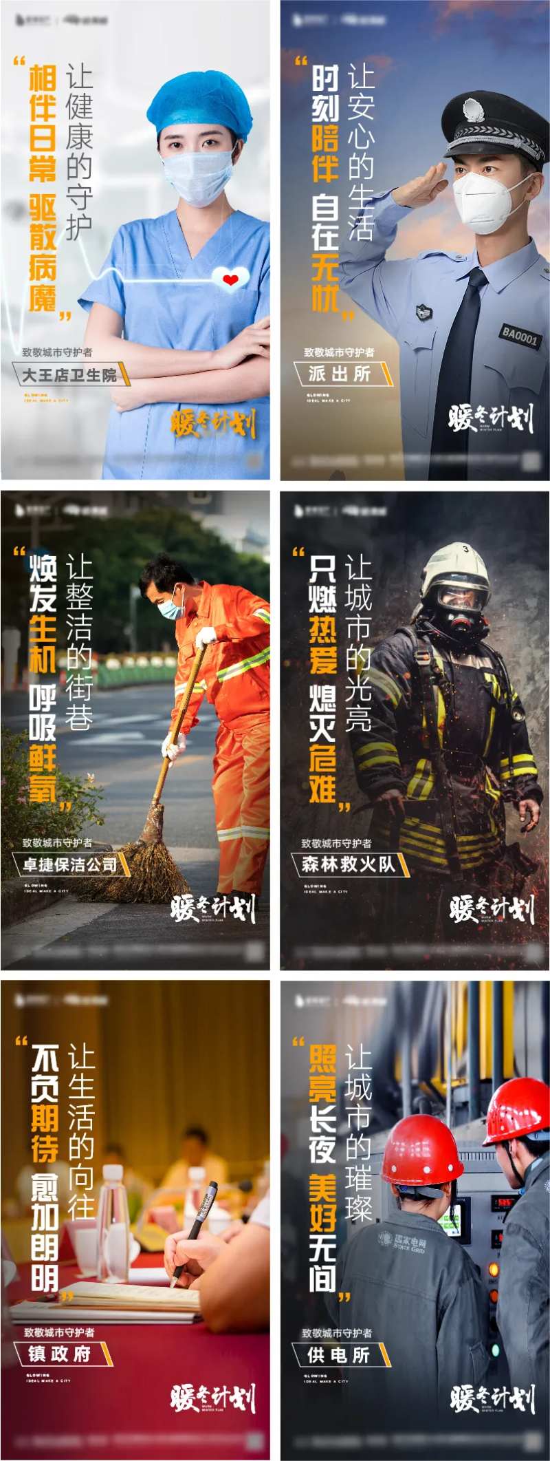 暖冬计划公益海报-采灵感-cailinggan.com