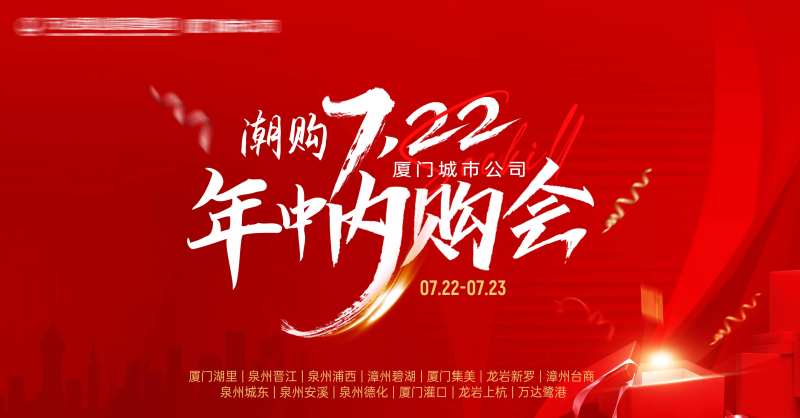 年中内购会海报-采灵感-cailinggan.com