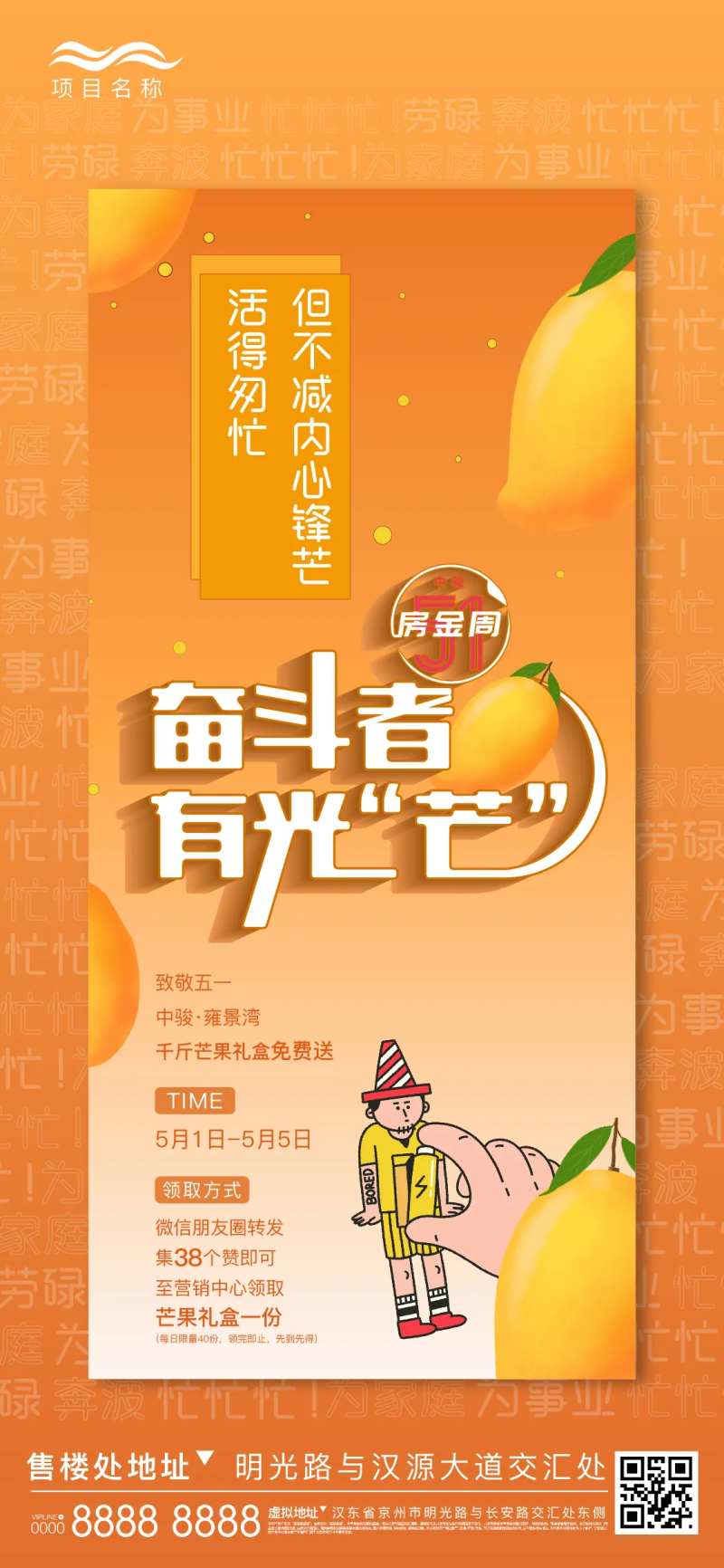 送芒果活动海报-采灵感-cailinggan.com