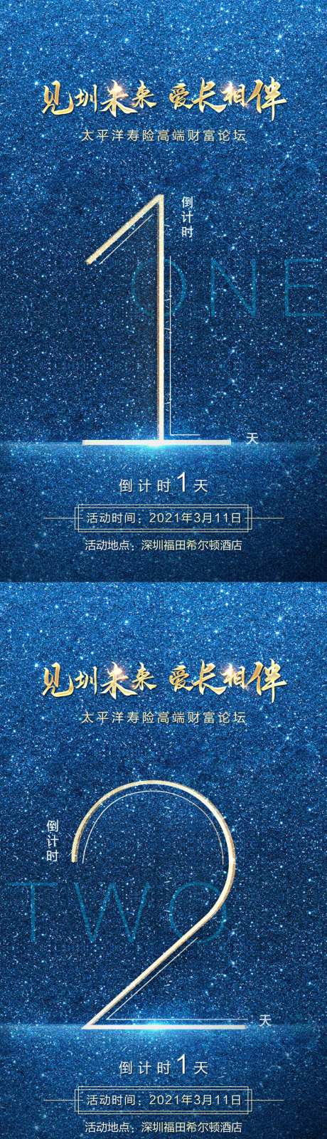 论坛倒计时系列海报-采灵感-https://www.cailinggan.com/