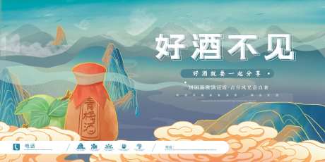 白酒招商代理插画主画面-采灵感-https://www.cailinggan.com/