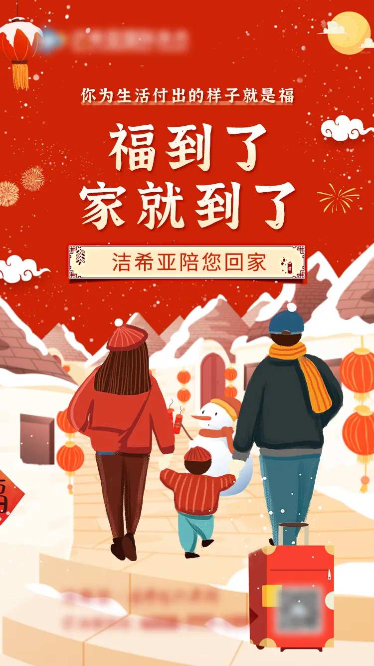 福到了回家过年海报-采灵感-cailinggan.com