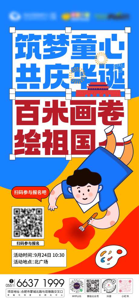 国庆百米画卷绘祖国-采灵感-https://www.cailinggan.com/