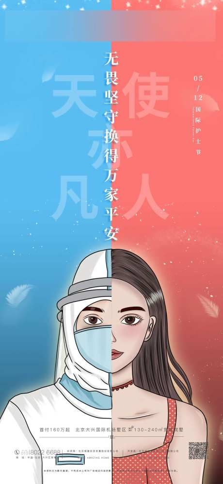 天使凡人护士节插画对比海报-采灵感-https://www.cailinggan.com/