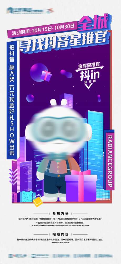 地产抖音活动海报-采灵感-https://www.cailinggan.com/
