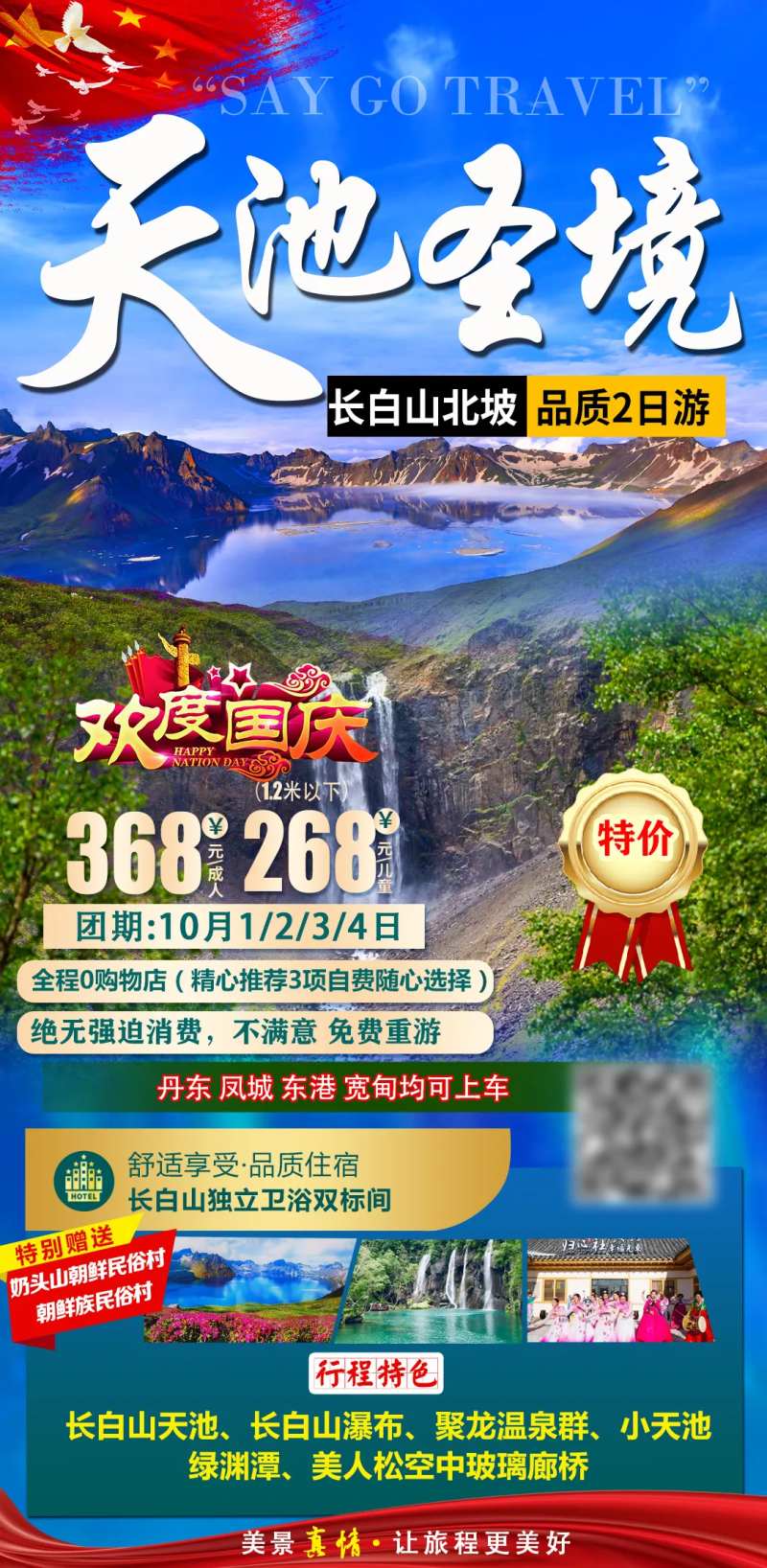 天池圣境旅游海报-采灵感-cailinggan.com