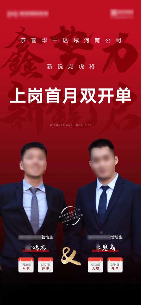 地产销冠人物海报-采灵感-https://www.cailinggan.com/