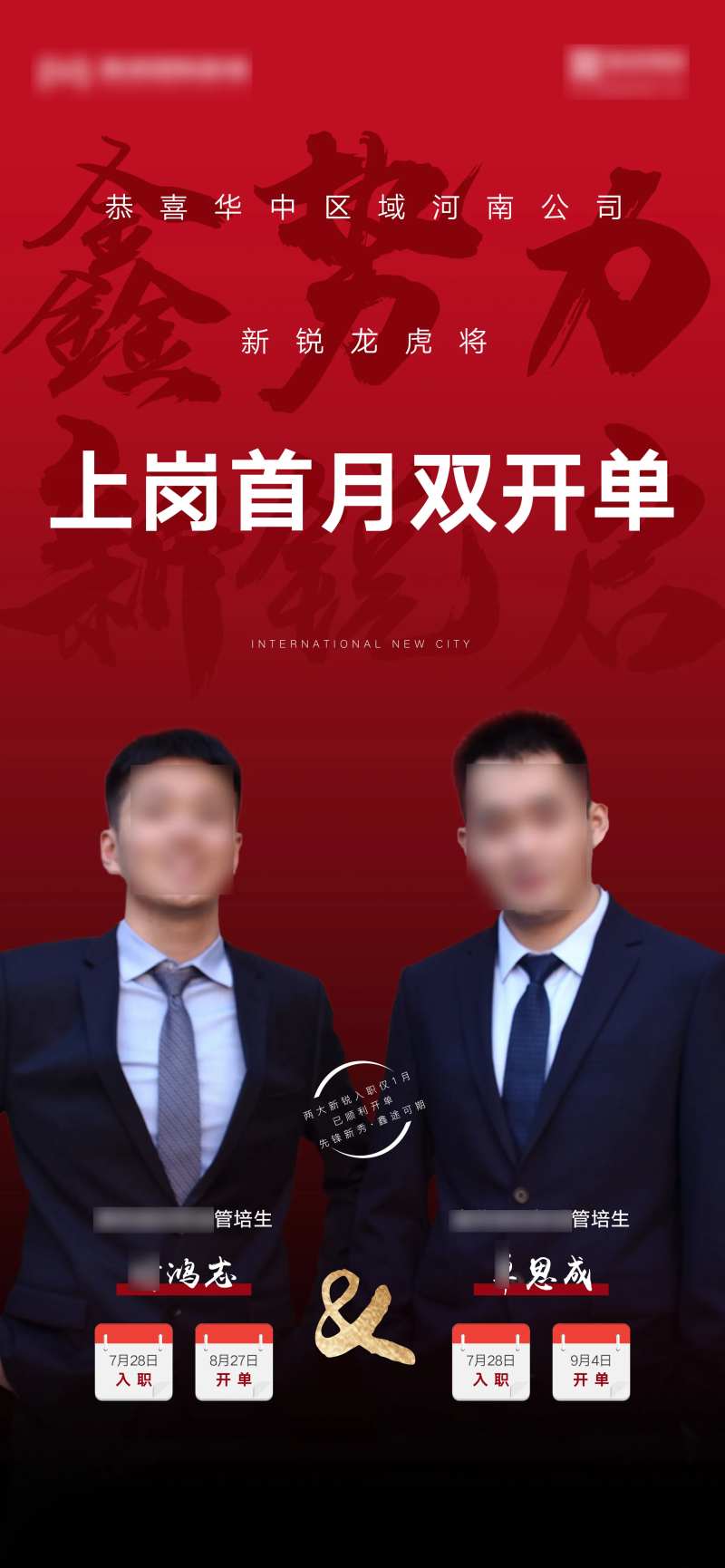 地产销冠人物海报-采灵感-cailinggan.com