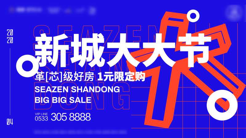 地产营销活动背景板-采灵感-cailinggan.com