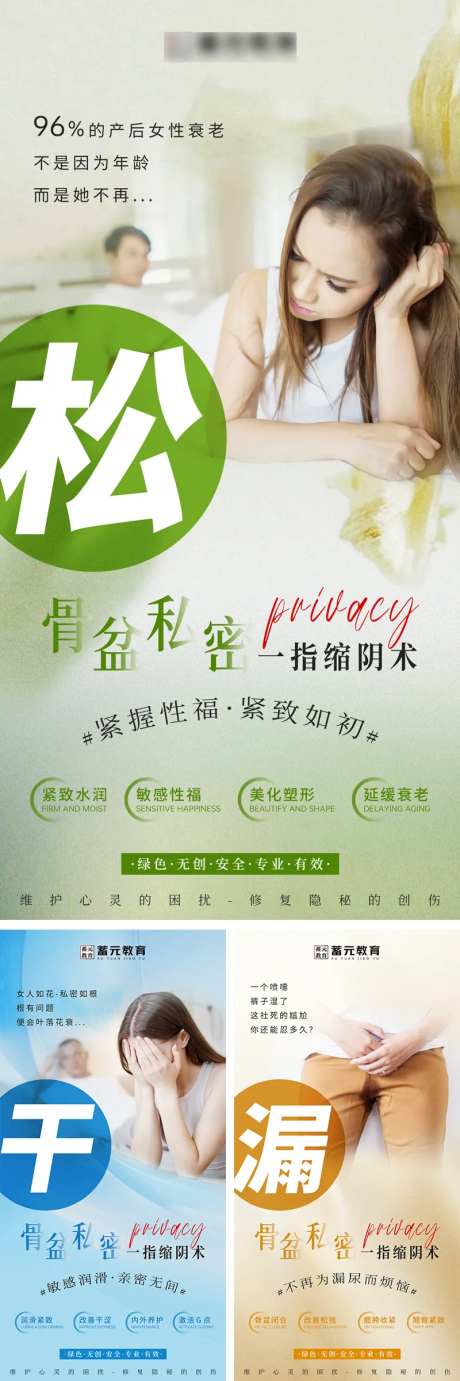 医美整形女性骨盆私密海报-采灵感-https://www.cailinggan.com/