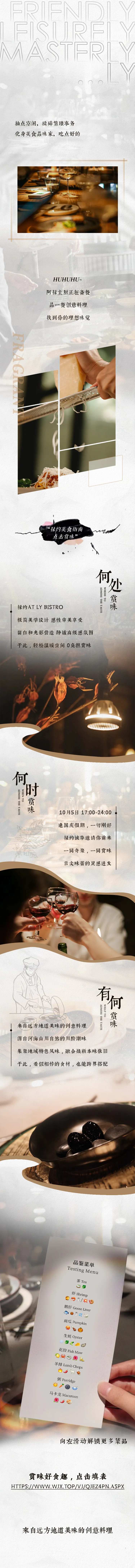 饭店长图文来自远方地道美味的创意料理-采灵感-cailinggan.com