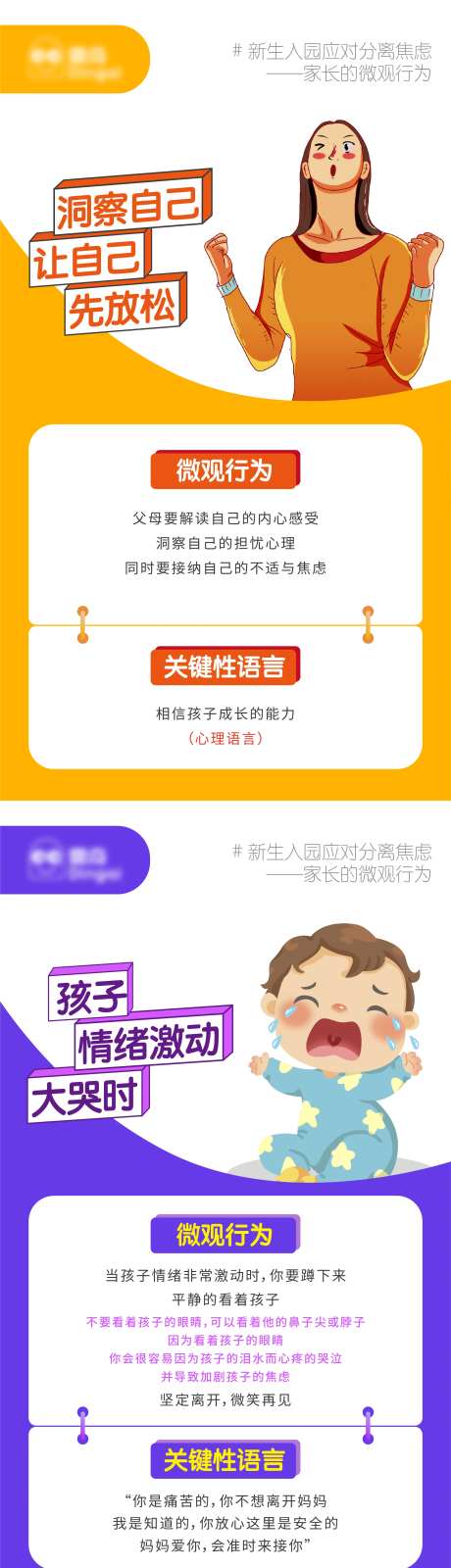 新生入园分离焦虑家长行为系列教育海报-采灵感-https://www.cailinggan.com/