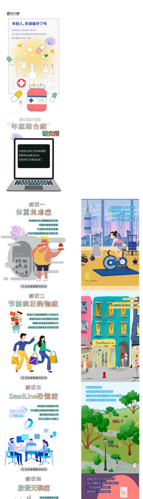 年底综合征-采灵感-https://www.cailinggan.com/