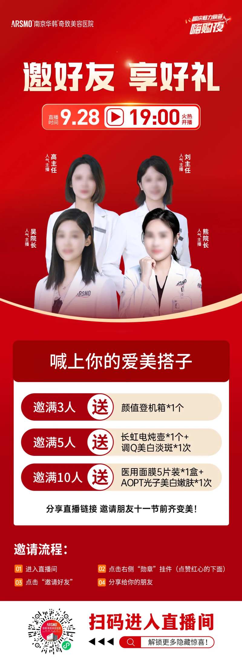 医美直播邀约礼半天海报-采灵感-cailinggan.com