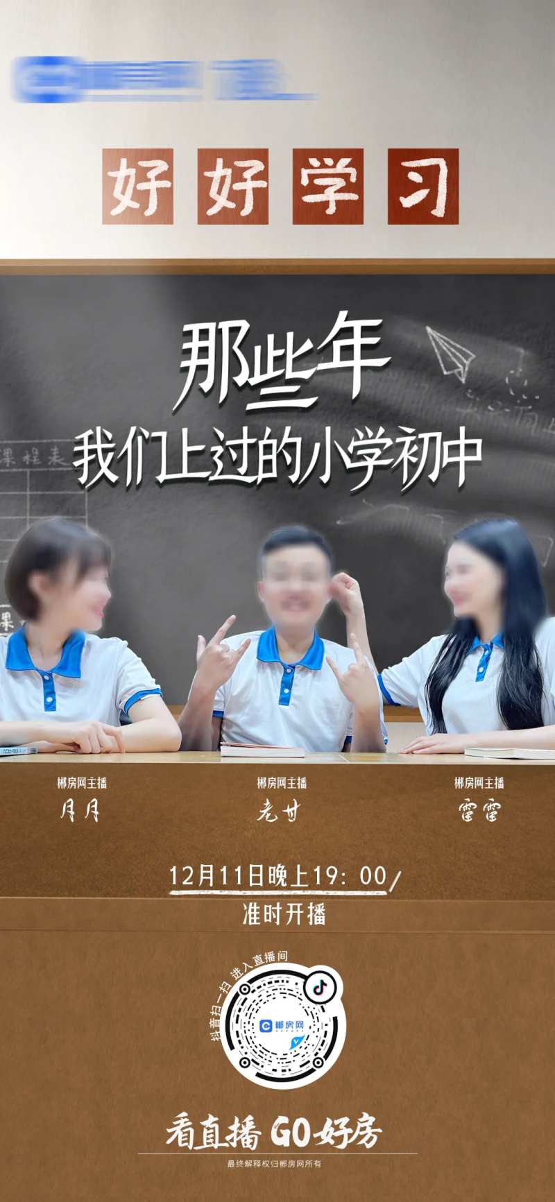 那些年我们上过的小学初中直播图-采灵感-cailinggan.com