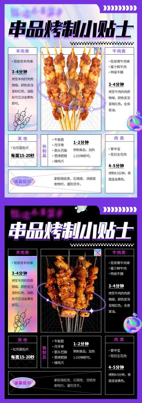 烧烤烤串烤肉时长台卡系列海报-采灵感-https://www.cailinggan.com/
