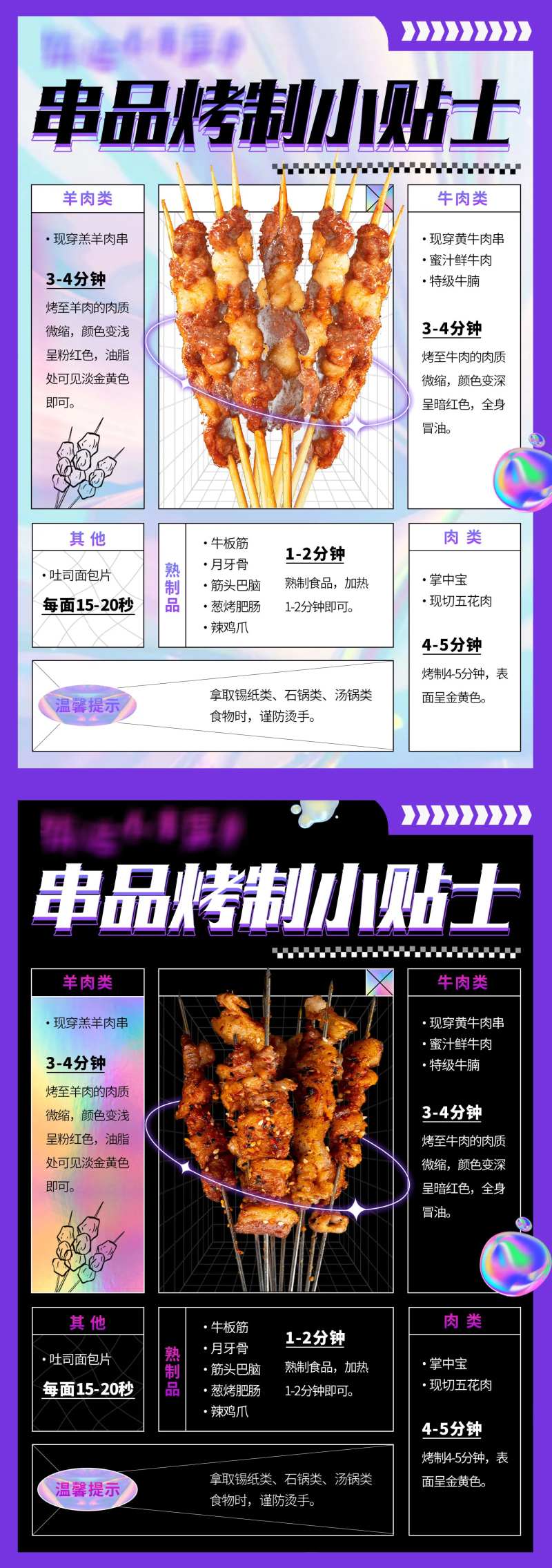 烧烤烤串烤肉时长台卡系列海报-采灵感-cailinggan.com