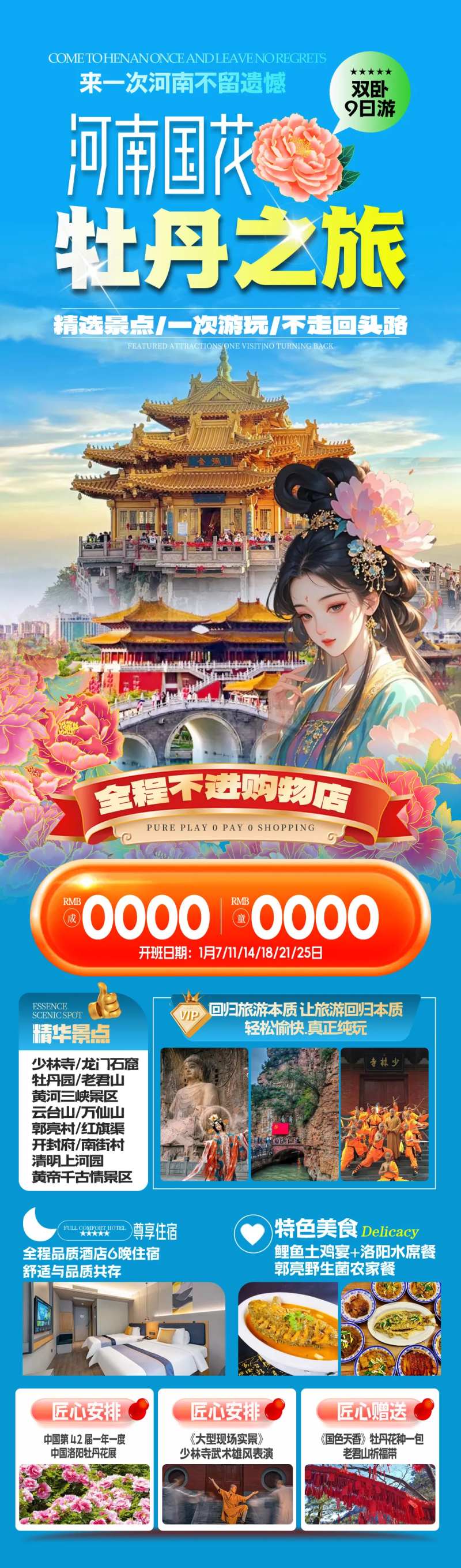 河南洛阳牡丹旅游-采灵感-cailinggan.com