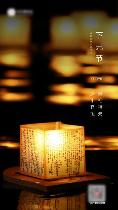 下元节河边放灯海报-采灵感-https://www.cailinggan.com/