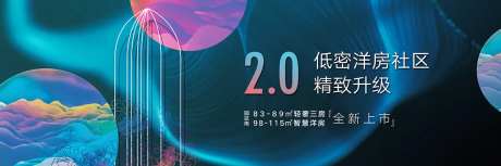 低密洋房主画面广告展板-采灵感-https://www.cailinggan.com/