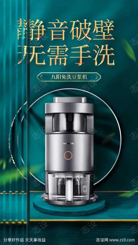豆浆机国潮海报-采灵感-https://www.cailinggan.com/