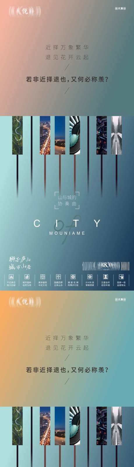 房地产湖居系列钢琴键海报-采灵感-https://www.cailinggan.com/