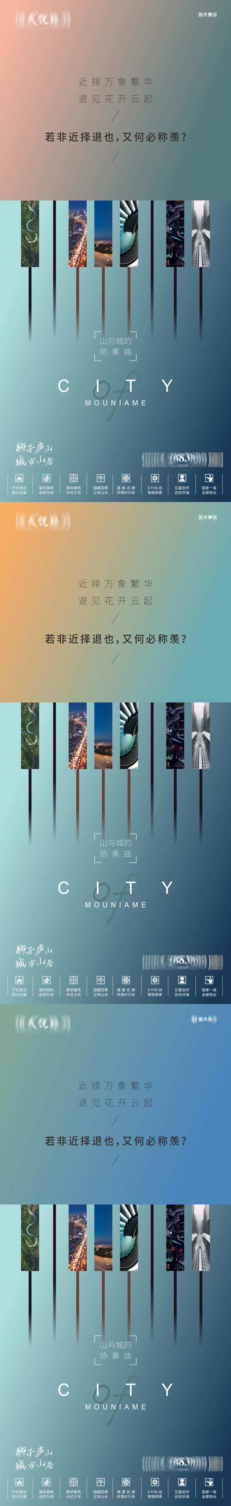 房地产湖居系列钢琴键海报-采灵感-cailinggan.com