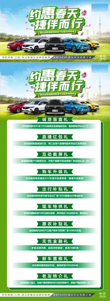 汽车十重礼春季主KV-采灵感-https://www.cailinggan.com/