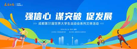 文体运动会主视觉活动展板-采灵感-https://www.cailinggan.com/