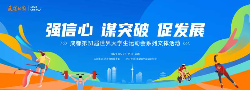 文体运动会主视觉活动展板-采灵感-cailinggan.com