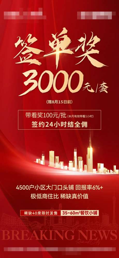 签单奖海报-采灵感-https://www.cailinggan.com/