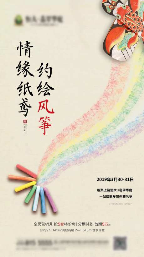 地产风筝彩绘DIY活动海报-采灵感-https://www.cailinggan.com/