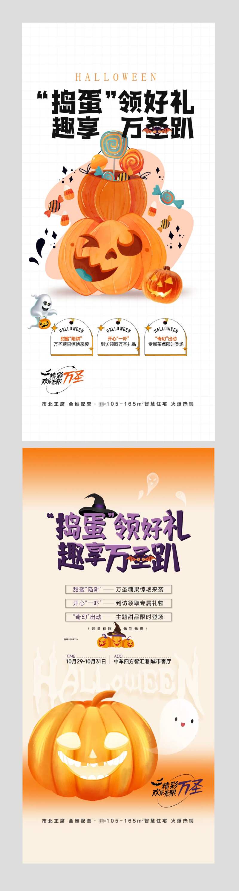 万圣节领好礼活动海报-采灵感-cailinggan.com