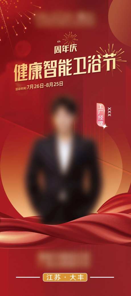 卫浴周年庆活动红金海报-采灵感-https://www.cailinggan.com/