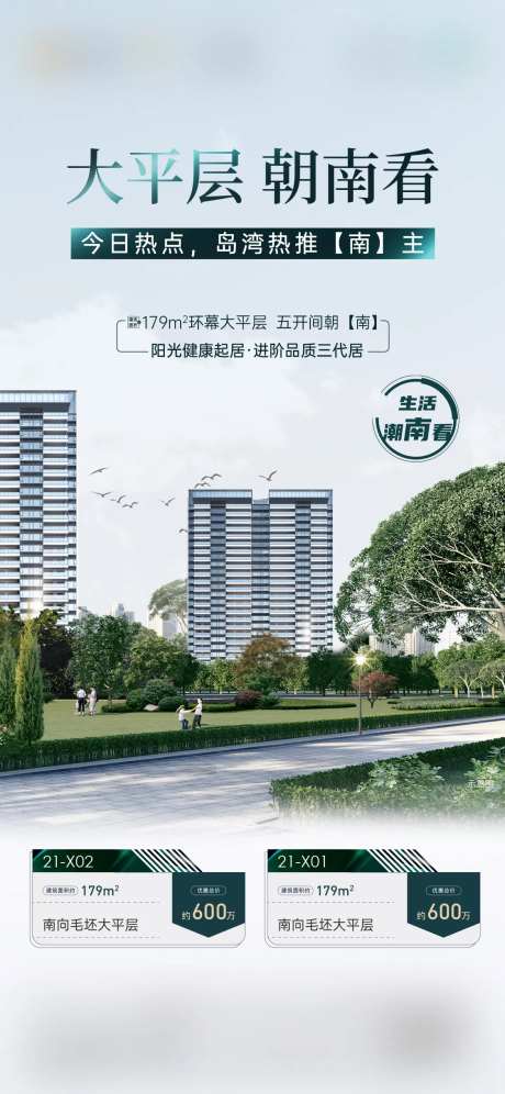 大平层今日一口价房源特惠价值系列海报-采灵感-https://www.cailinggan.com/