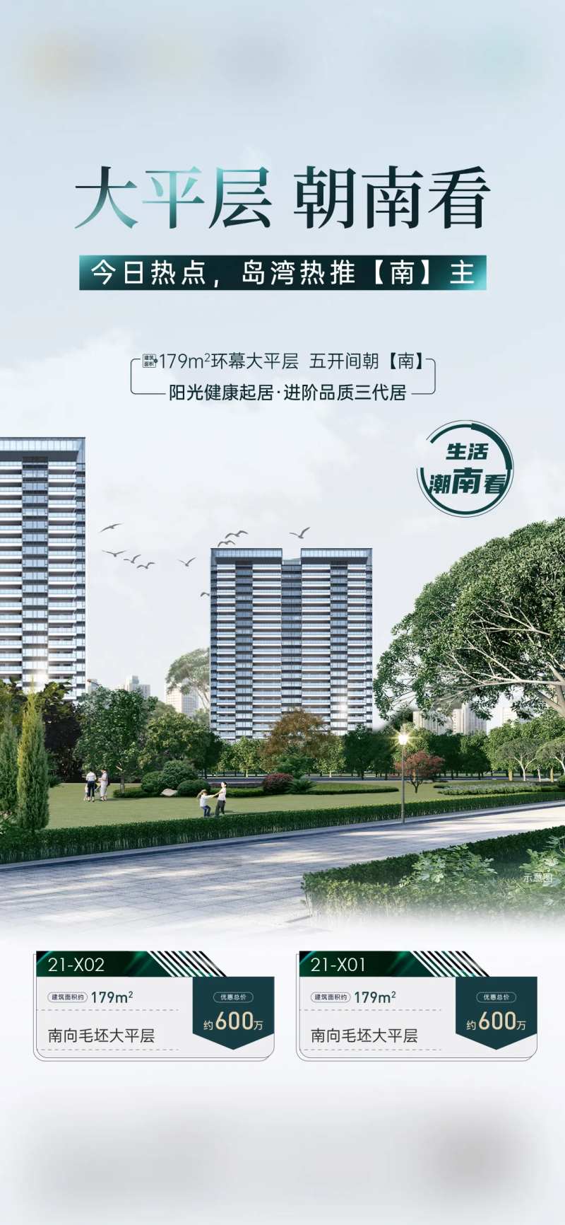 大平层今日一口价房源特惠价值系列海报-采灵感-cailinggan.com