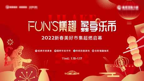 美好集市活动主画面-采灵感-https://www.cailinggan.com/