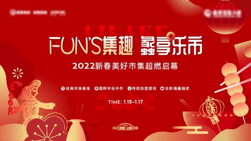 美好集市活动主画面-采灵感-cailinggan.com