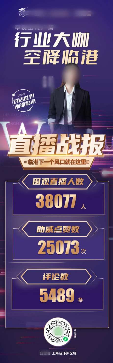 直播数据海报-采灵感-https://www.cailinggan.com/