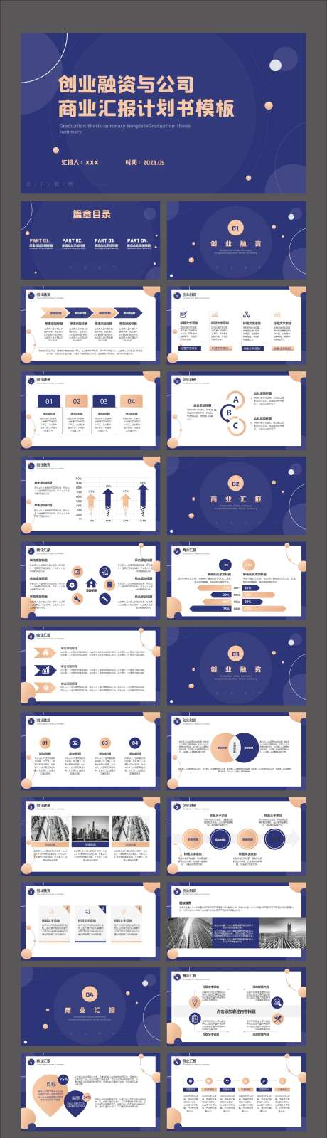 蓝金色创业金融商务汇报PPT-采灵感-https://www.cailinggan.com/