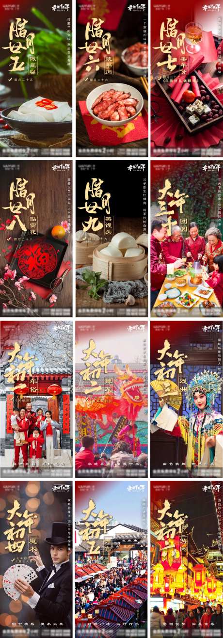 新年民俗年关创意演绎活动海报-采灵感-https://www.cailinggan.com/