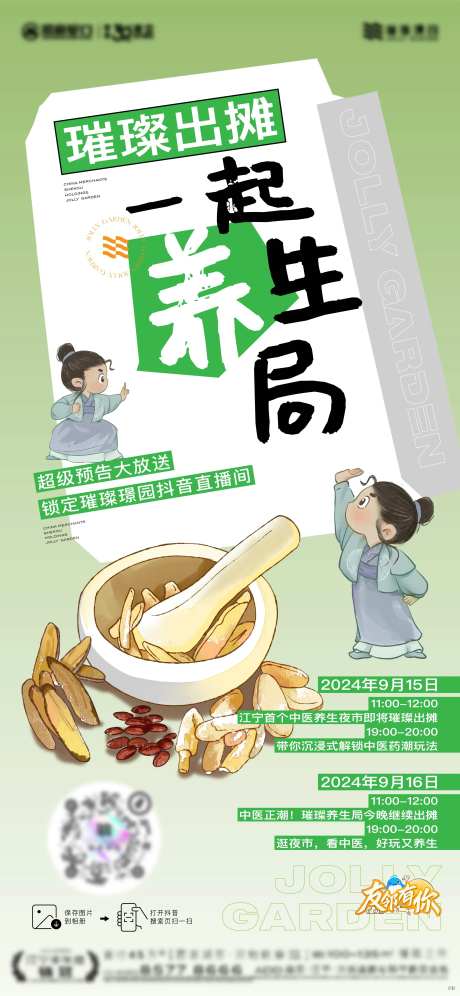 养生局活动海报-采灵感-https://www.cailinggan.com/