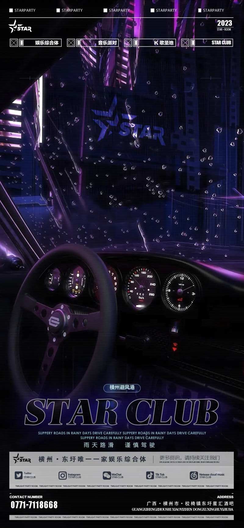 雨天路滑温馨提示海报                                                                                                                                                                                              -采灵感-cailinggan.com