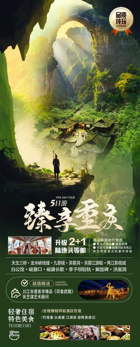 臻享重庆-采灵感-https://www.cailinggan.com/