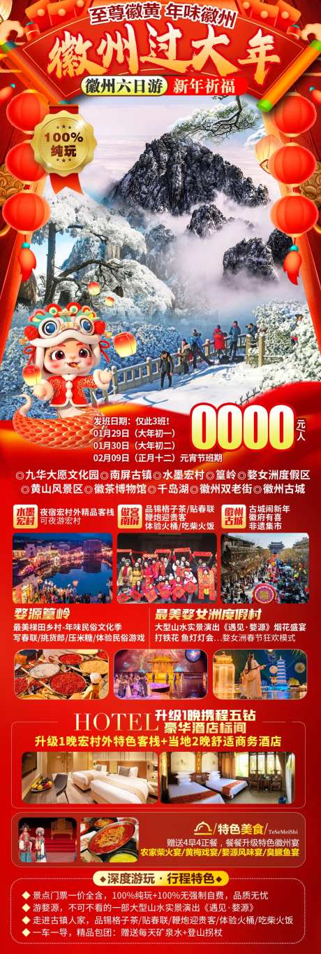 徽州过大年-采灵感-https://www.cailinggan.com/